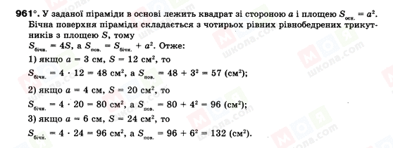 ГДЗ Геометрия 9 класс страница 961