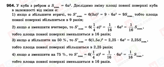 ГДЗ Геометрия 9 класс страница 964