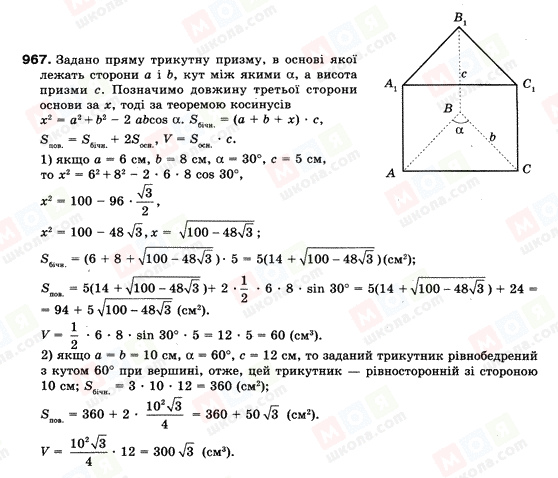 ГДЗ Геометрия 9 класс страница 967