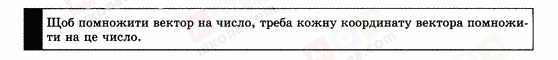 ГДЗ Геометрія 9 клас сторінка Пояснення Множення вектора на число