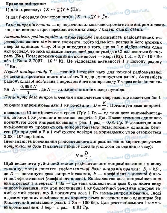 ГДЗ Фізика 9 клас сторінка Пояснення Основні терміни