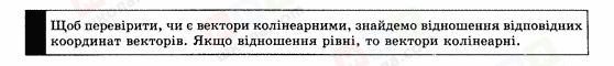 ГДЗ Геометрія 9 клас сторінка Пояснення Перевірка колінеарності вектора