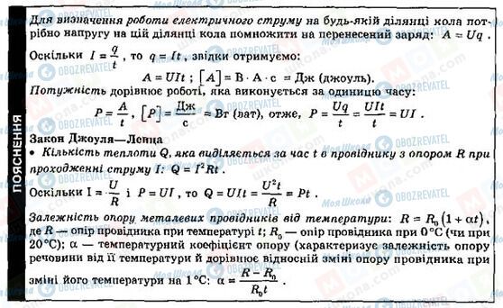 ГДЗ Фізика 9 клас сторінка Пояснення Робота елетричнго струму