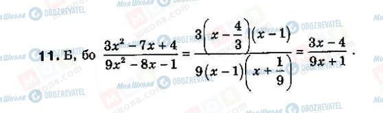 ГДЗ Алгебра 8 класс страница 11