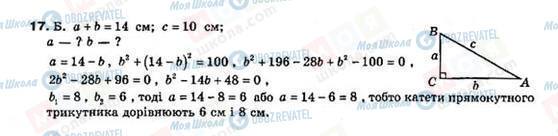 ГДЗ Алгебра 8 класс страница 17