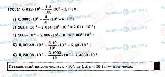 ГДЗ Алгебра 8 клас сторінка 176