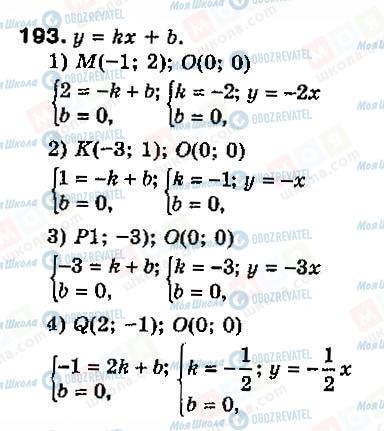 ГДЗ Алгебра 8 класс страница 193