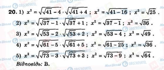 ГДЗ Алгебра 8 класс страница 20