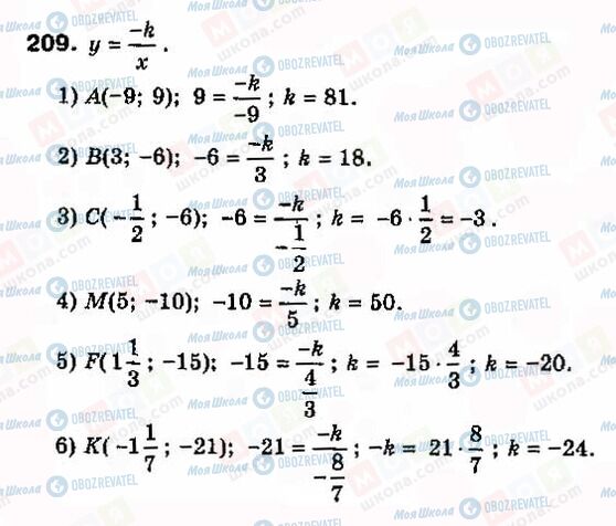 ГДЗ Алгебра 8 класс страница 209