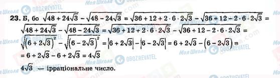 ГДЗ Алгебра 8 класс страница 23