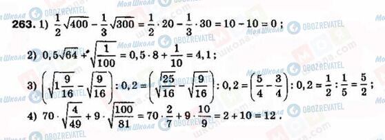 ГДЗ Алгебра 8 класс страница 263