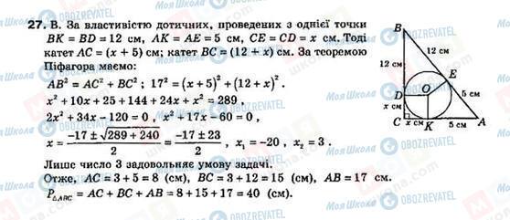 ГДЗ Алгебра 8 клас сторінка 27