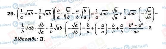 ГДЗ Алгебра 8 клас сторінка 29