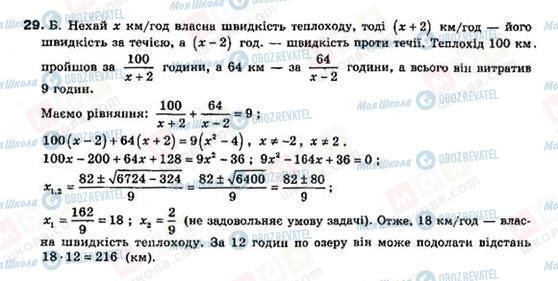 ГДЗ Алгебра 8 класс страница 29