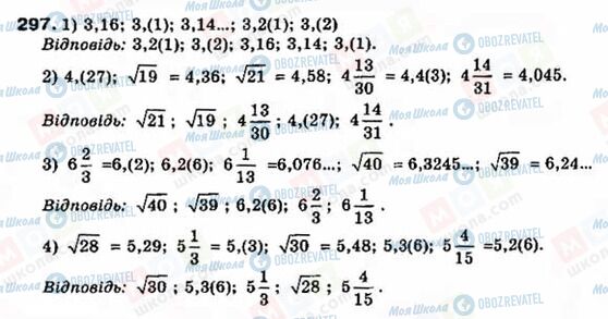 ГДЗ Алгебра 8 клас сторінка 297