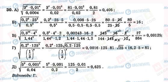 ГДЗ Алгебра 8 клас сторінка 30