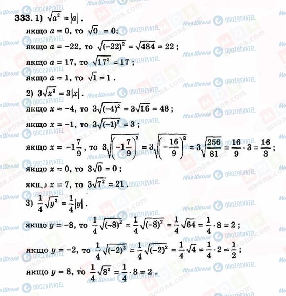 ГДЗ Алгебра 8 класс страница 333
