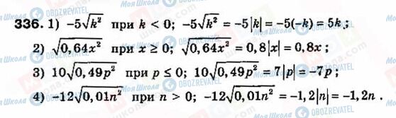 ГДЗ Алгебра 8 класс страница 336