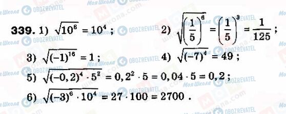 ГДЗ Алгебра 8 класс страница 339