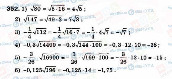 ГДЗ Алгебра 8 класс страница 352