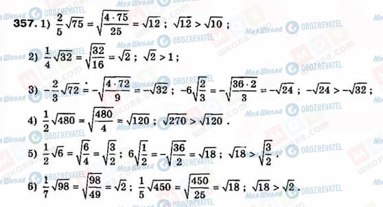 ГДЗ Алгебра 8 класс страница 357