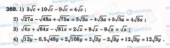 ГДЗ Алгебра 8 класс страница 368