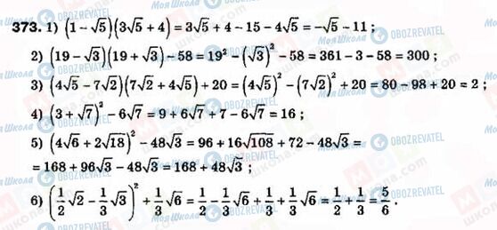 ГДЗ Алгебра 8 класс страница 373