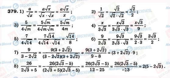 ГДЗ Алгебра 8 класс страница 379