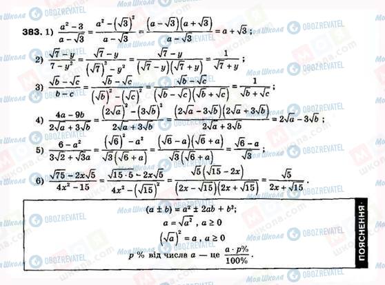 ГДЗ Алгебра 8 клас сторінка 383