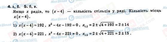 ГДЗ Алгебра 8 клас сторінка 4-5