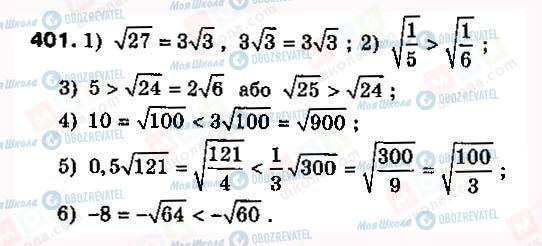 ГДЗ Алгебра 8 клас сторінка 401
