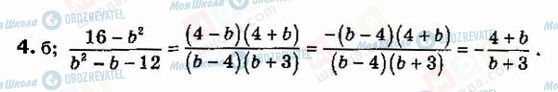 ГДЗ Алгебра 8 класс страница 4