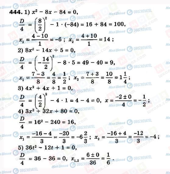 ГДЗ Алгебра 8 класс страница 444