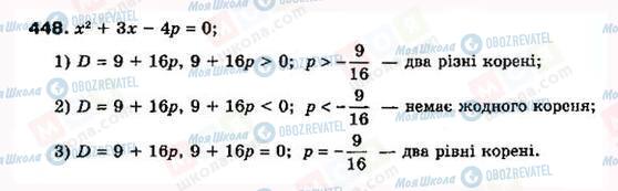ГДЗ Алгебра 8 клас сторінка 448