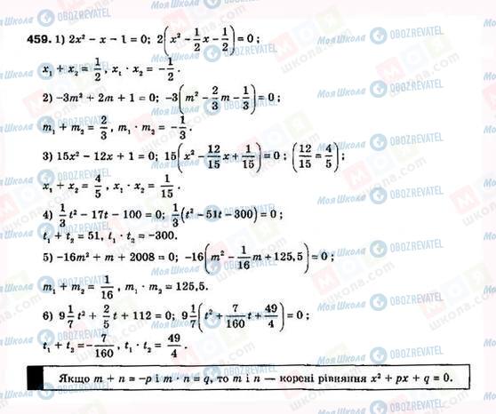 ГДЗ Алгебра 8 клас сторінка 459