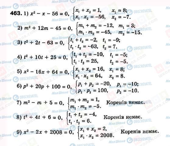 ГДЗ Алгебра 8 клас сторінка 463