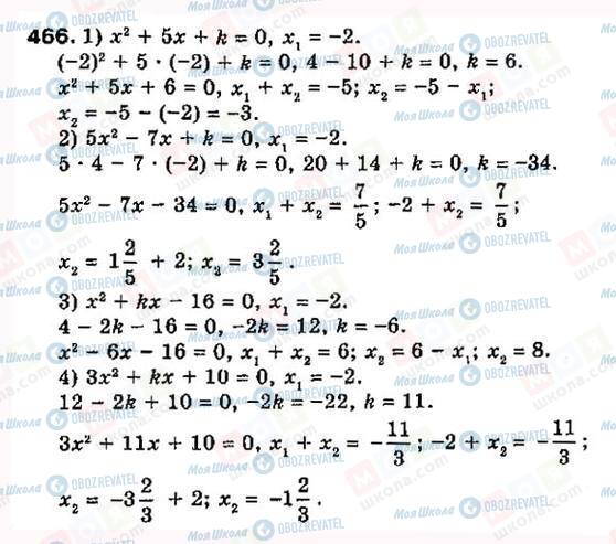 ГДЗ Алгебра 8 класс страница 466