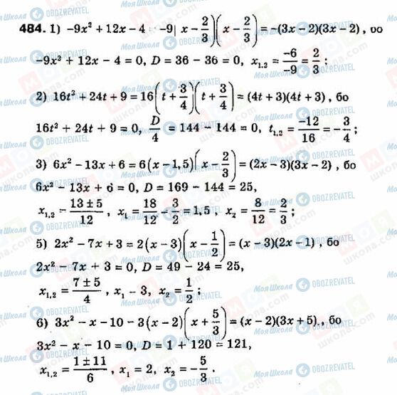 ГДЗ Алгебра 8 класс страница 484