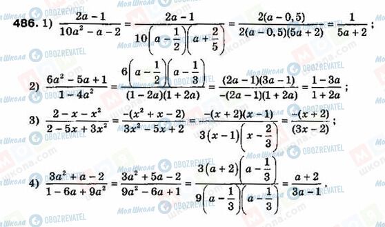 ГДЗ Алгебра 8 класс страница 486