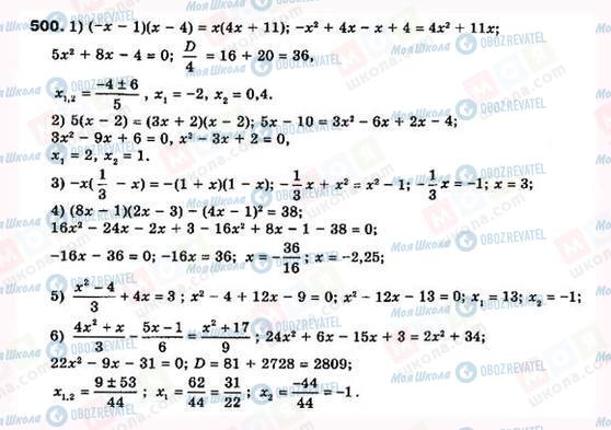 ГДЗ Алгебра 8 класс страница 500