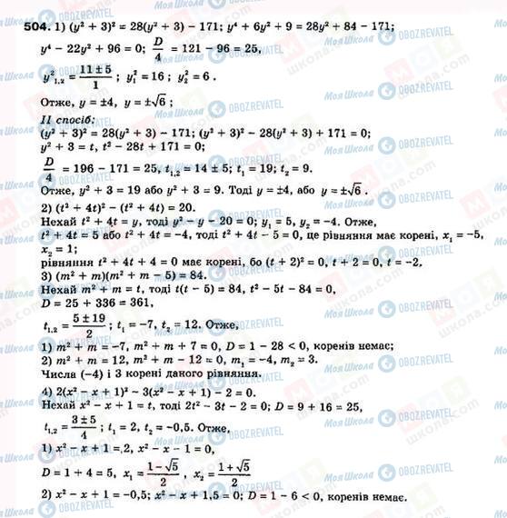 ГДЗ Алгебра 8 класс страница 504