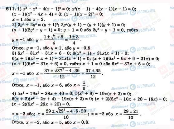 ГДЗ Алгебра 8 класс страница 511