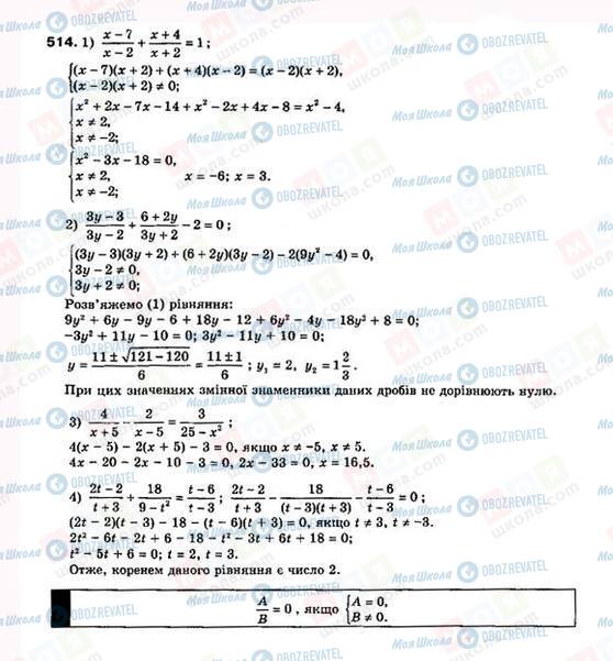 ГДЗ Алгебра 8 клас сторінка 514