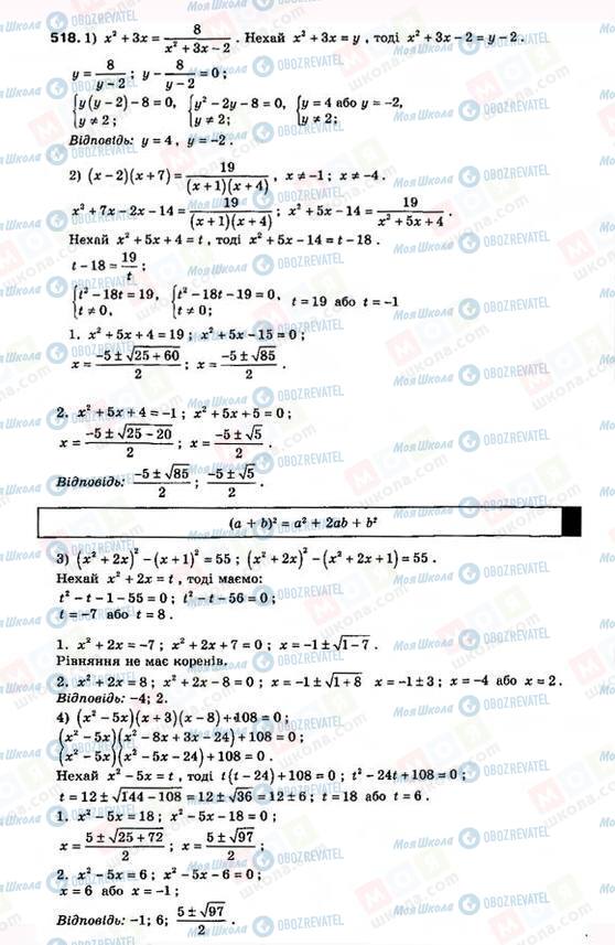 ГДЗ Алгебра 8 клас сторінка 518