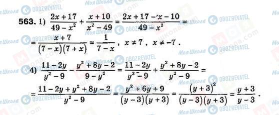 ГДЗ Алгебра 8 класс страница 563