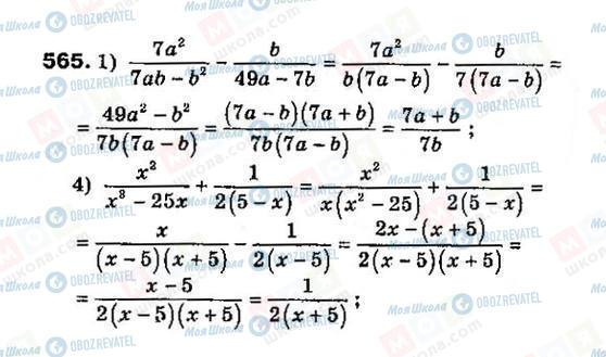ГДЗ Алгебра 8 клас сторінка 565