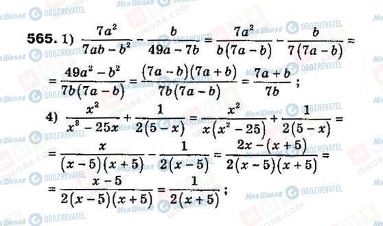 ГДЗ Алгебра 8 класс страница 565