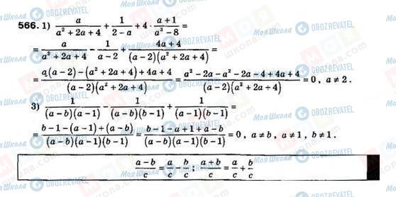 ГДЗ Алгебра 8 класс страница 566