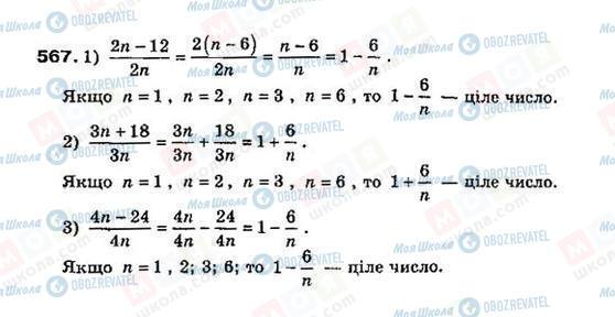 ГДЗ Алгебра 8 клас сторінка 567