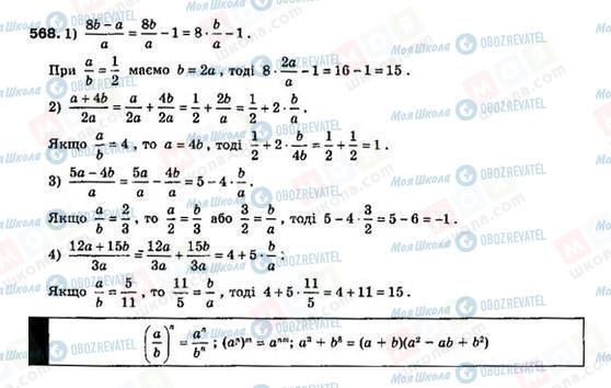 ГДЗ Алгебра 8 класс страница 568